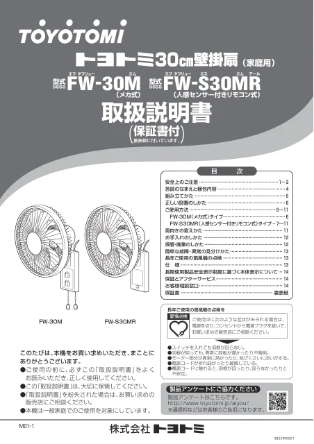 toyotomiトヨトミ FW-30M